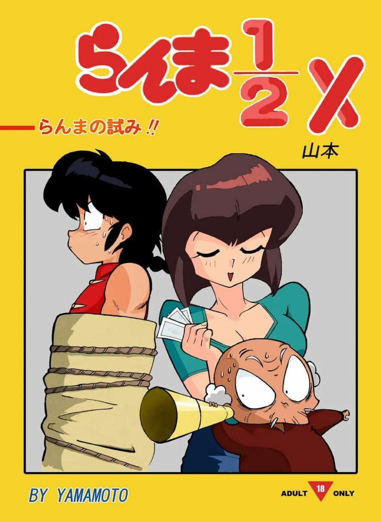 The Trial of Ranma - 1