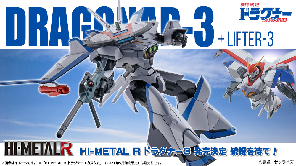 Bandai Hi Metal R Metal Armor Dragonar 3