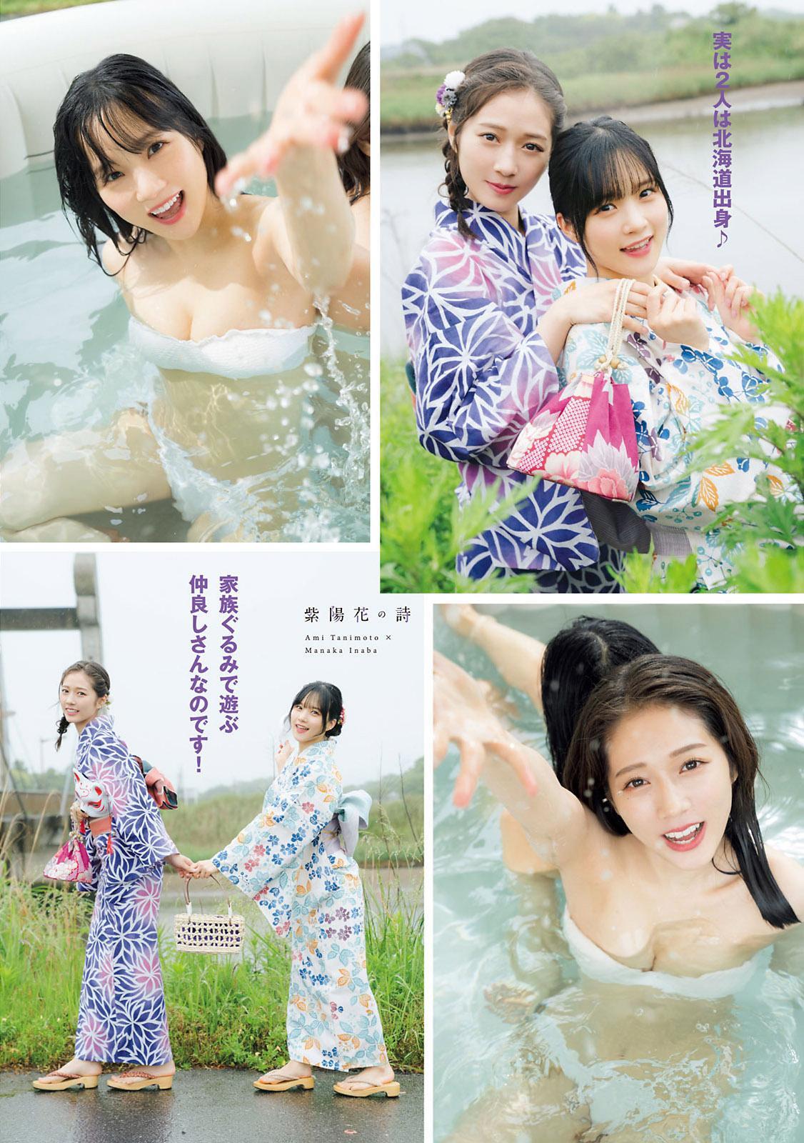 稲場愛香 & 谷本安美, Young Magazine 2021 No.29 (ヤングマガジン 2021年29号)(4)