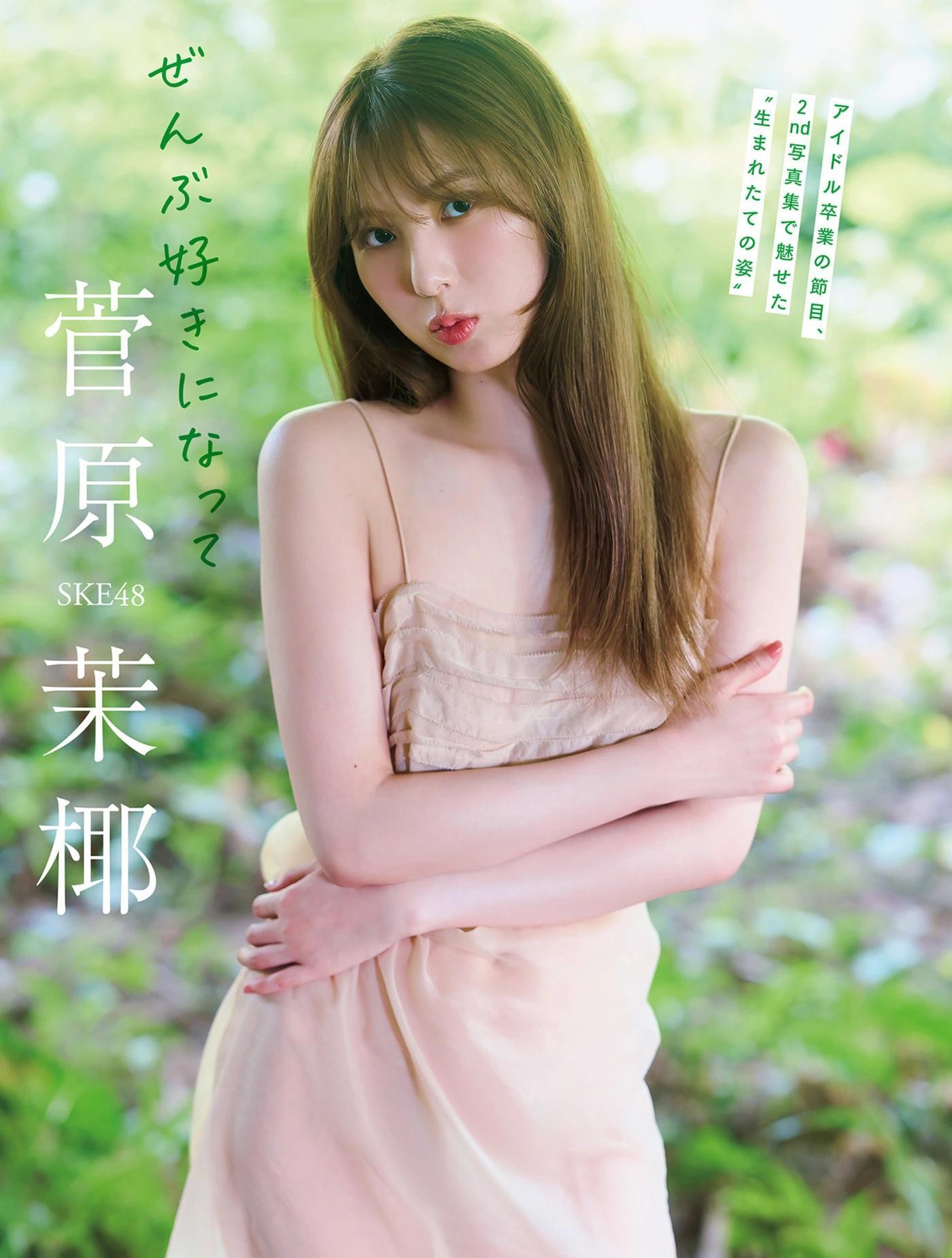 Nao Furuhata 古畑奈和, Maya Sugawara 菅原茉椰, FLASH 2025.09.02 (フラッシュ 2025年9月2日号)(5)