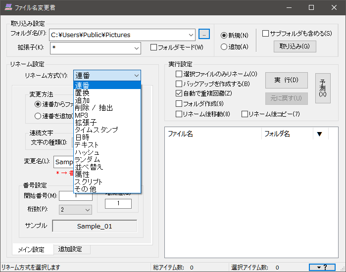 00個近いリネームもあっという間 ファイル名変更君 In My Mind