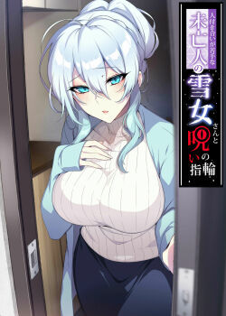 hitozukiai-ga-nigate-na-miboujin-no-yukionna-san-to-noroi-no-yubiwa