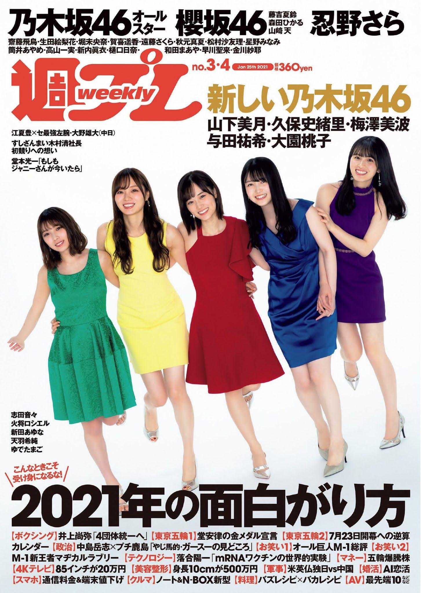 Nogizaka46 乃木坂46, Weekly Playboy 2021 No.03-04 (週刊プレイボーイ 2021年3-4号)(2)