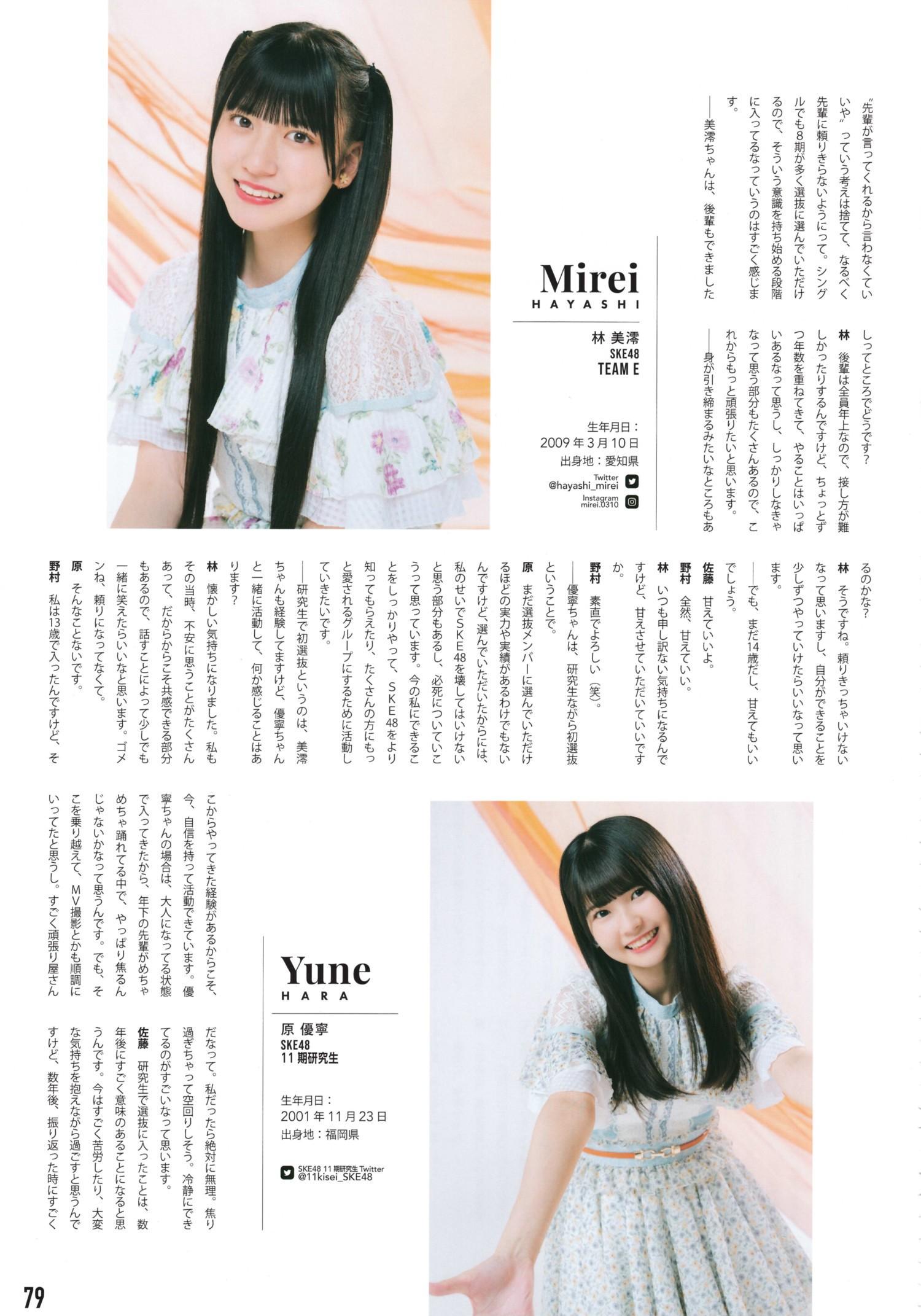 SKE48, BIG ONE GIRLS NO.076 2023年9月号(4)