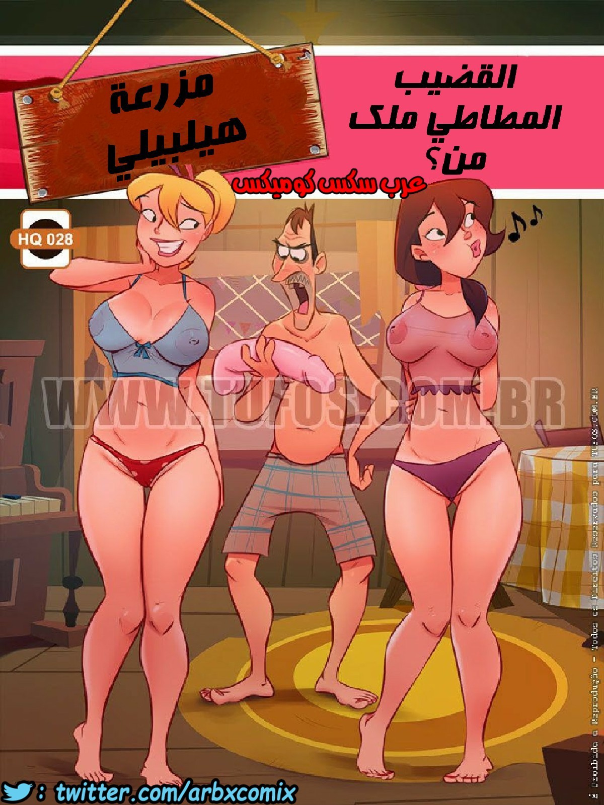 1183 مزرعة هيلبيلي الجزء 28
