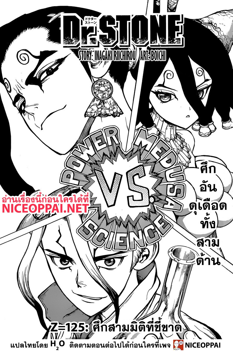 Dr.Stone ตอนที่ 125 Dr.Stone ตอนที่ 125