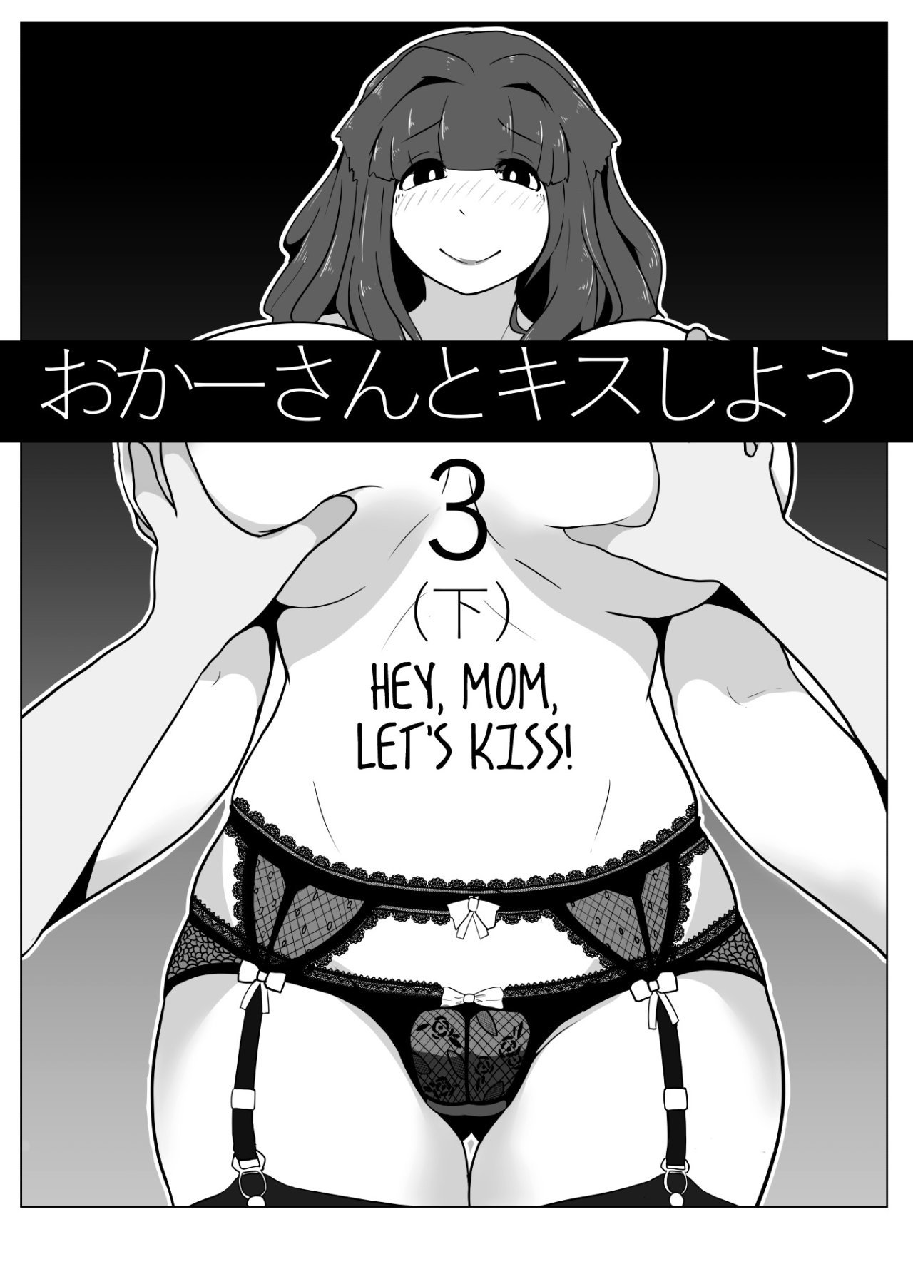 Okaa-san to Kiss Shiyou - Hey Mom Lets Kiss! - 42