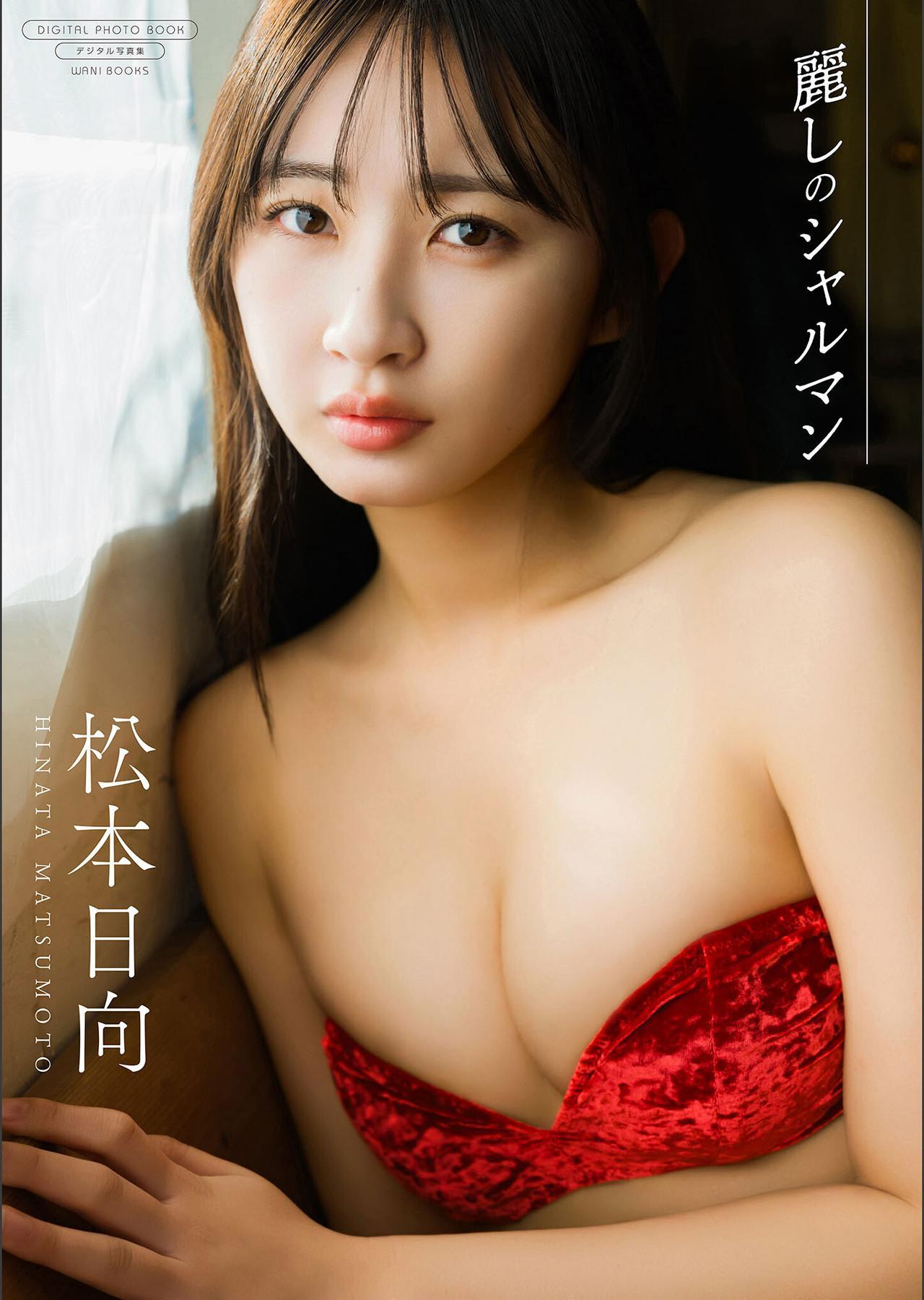 Hinata Matsumoto 松本日向, 写真集 『麗しのシャルマン』 Set.04(1)