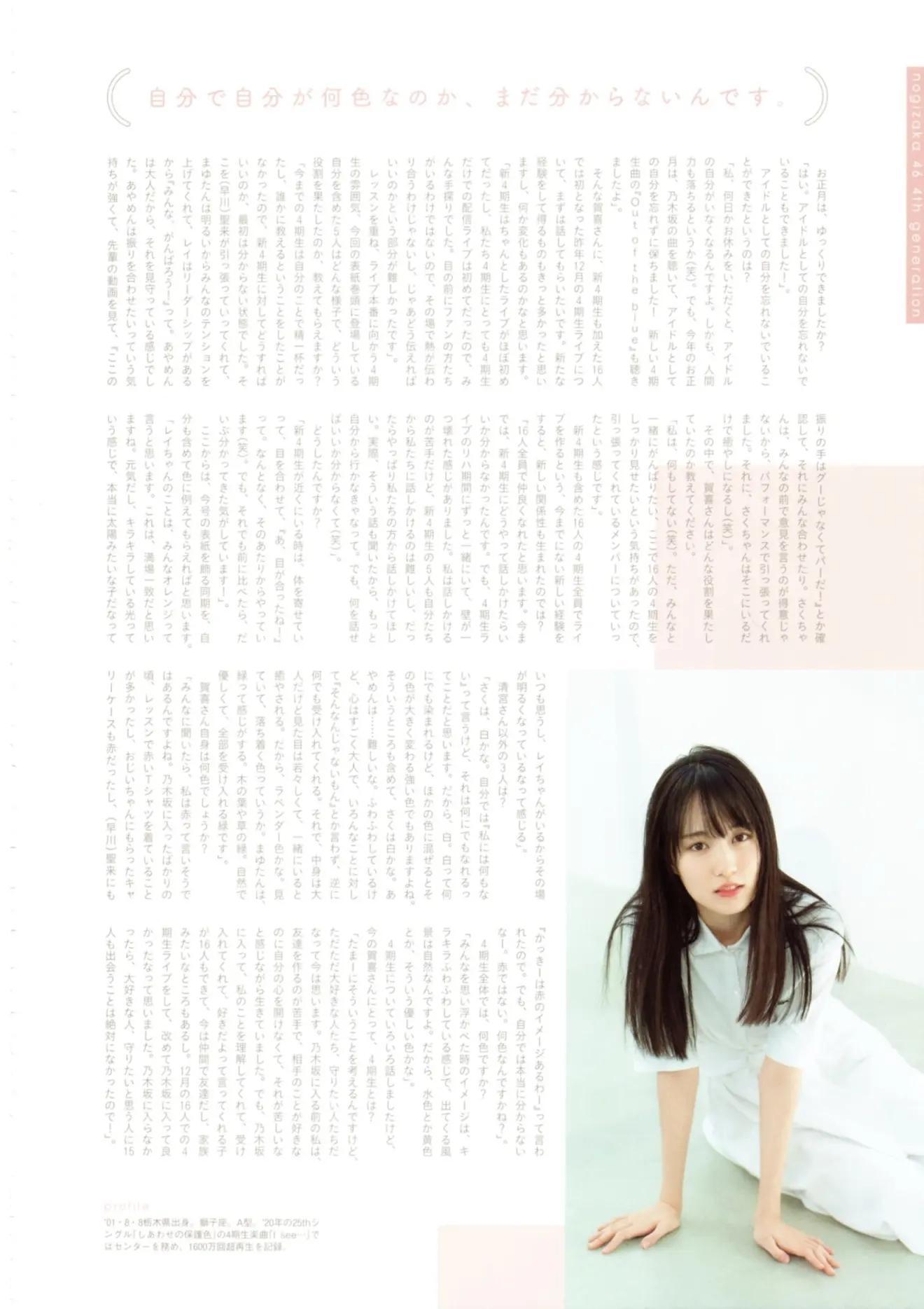 Nogizaka46 乃木坂46, B.L.T. 2021.03 (ビー・エル・ティー 2021年3月号)(22)