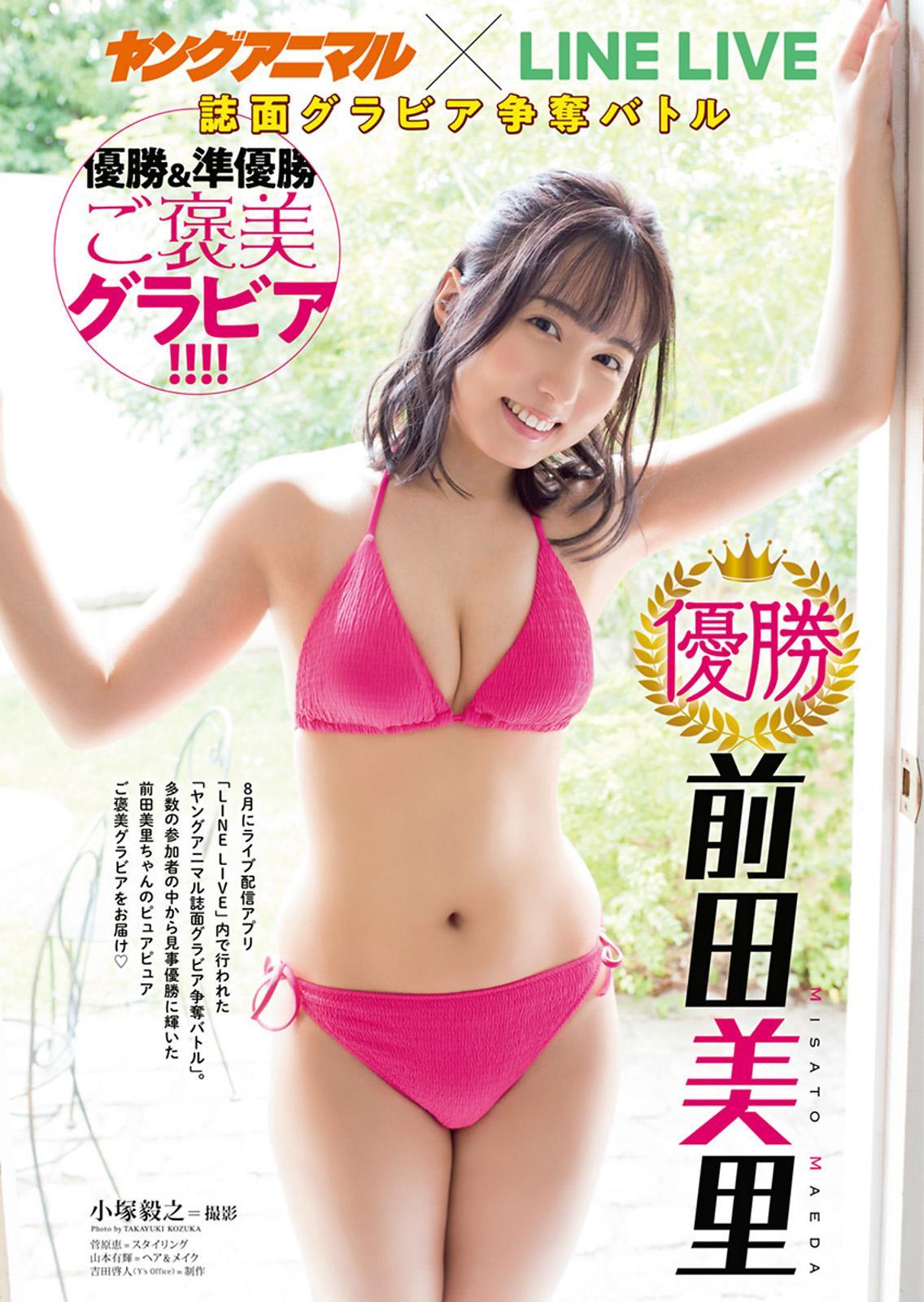 Misato Maeda 前田美里, Young Animal 2020 No.21 (ヤングアニマル 2020年21号)(1)