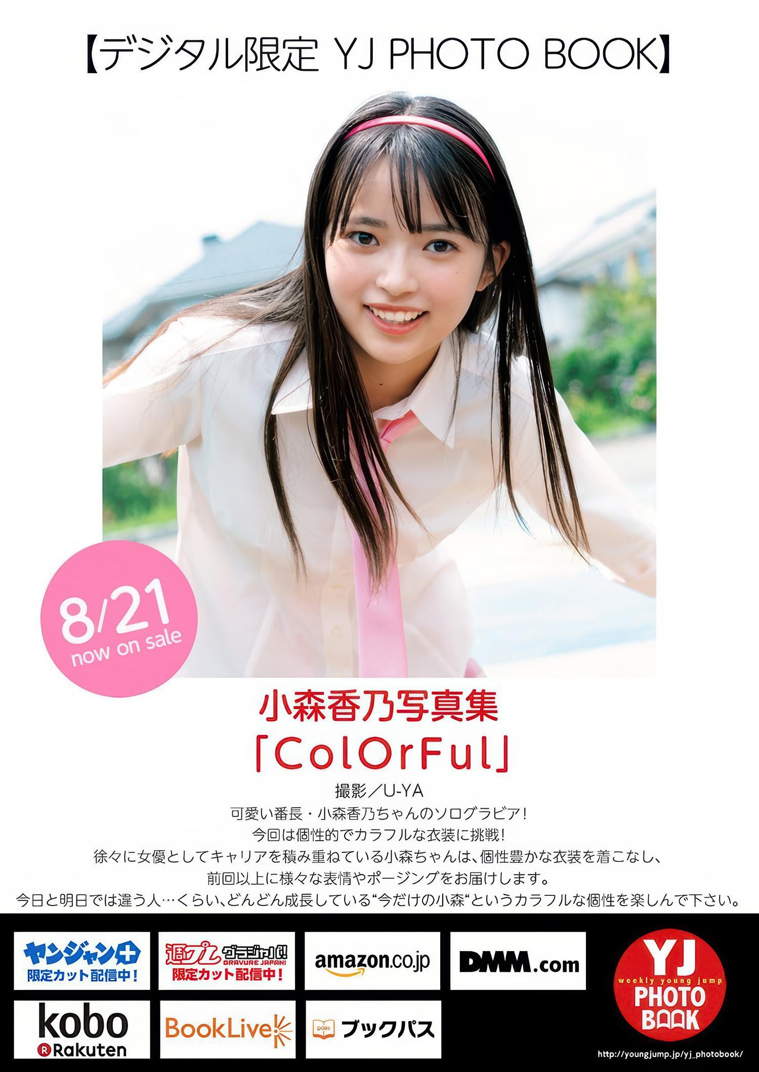 Kano Komori 小森香乃, Young Jump 2025 No.38 (ヤングジャンプ 2025年38号)(6)