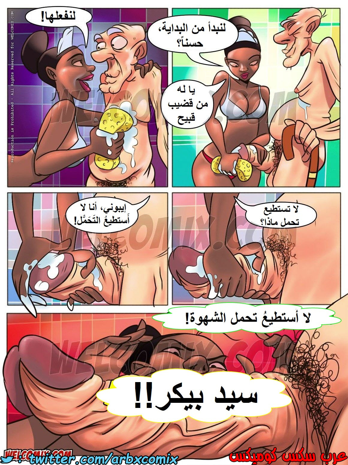 1451 المنزل المشاغب الجزء 7 عائلة تشارلز - اعطاء الرجل العجوز حماماً