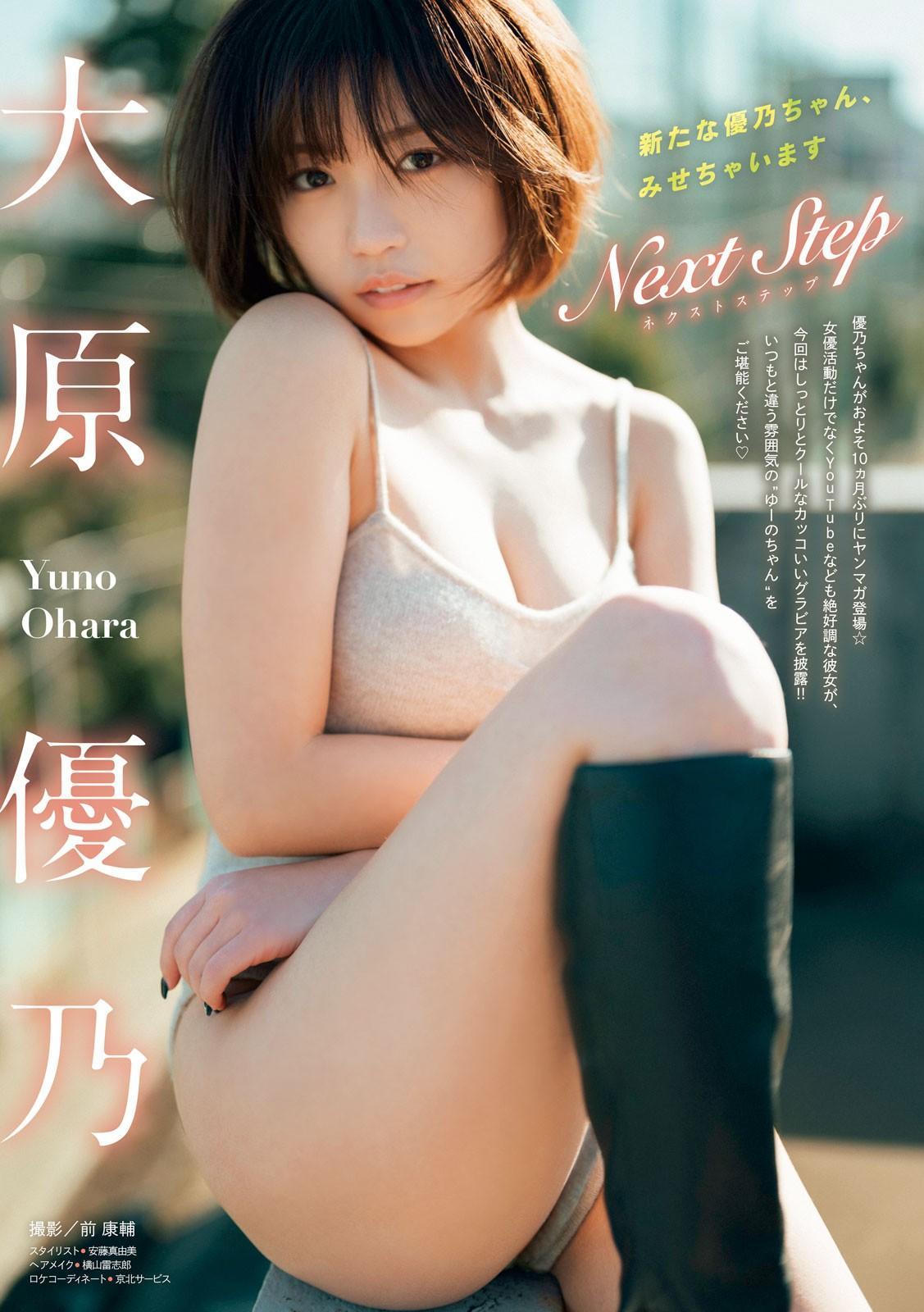 Yuno Ohara 大原優乃, Young Magazine 2023 No.10 (ヤングマガジン 2023年10号)(2)