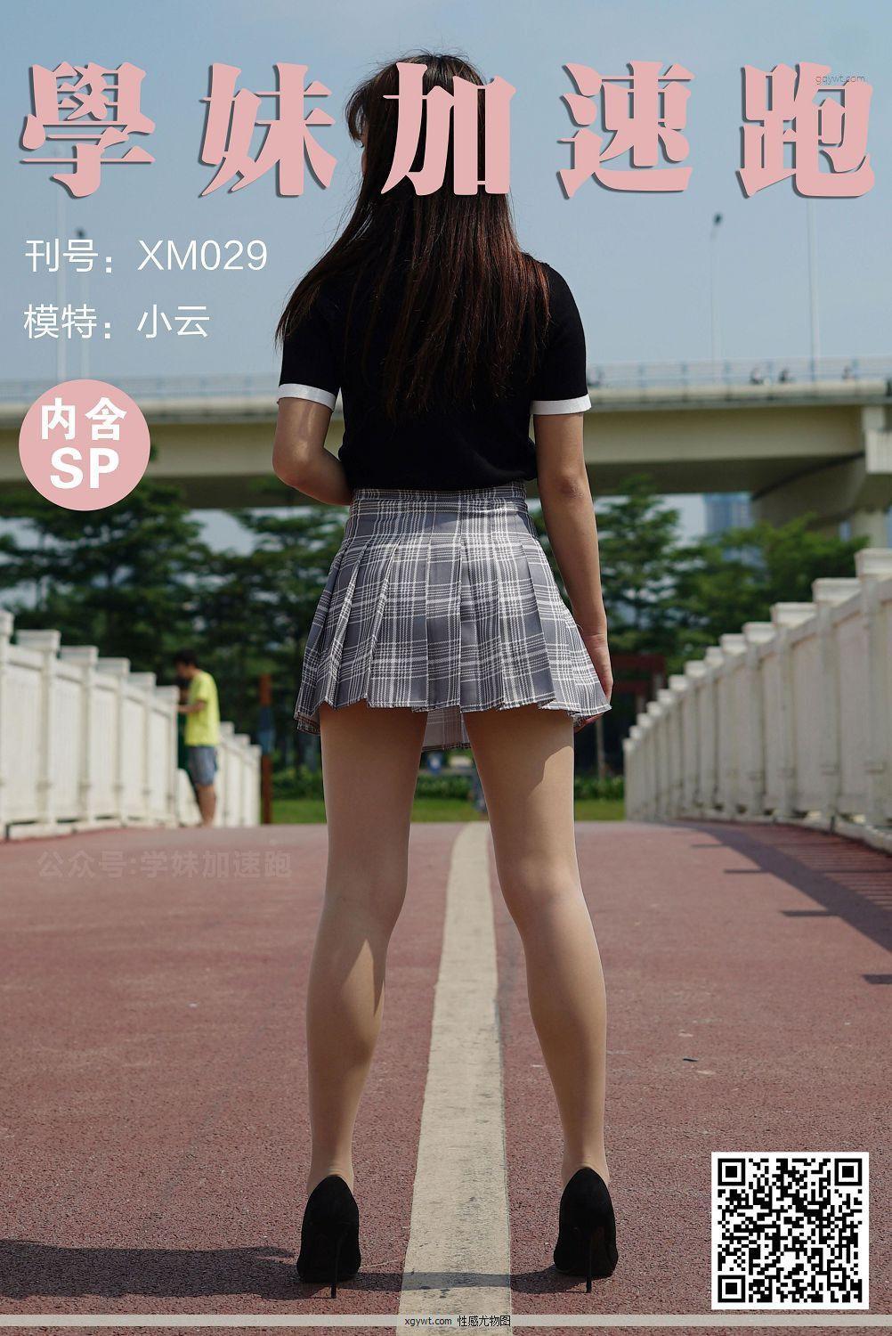 [学妹加速跑]XM029《小云学妹4》深色短袖与灰色短裙加美腿肉丝街拍摄影套图(1)