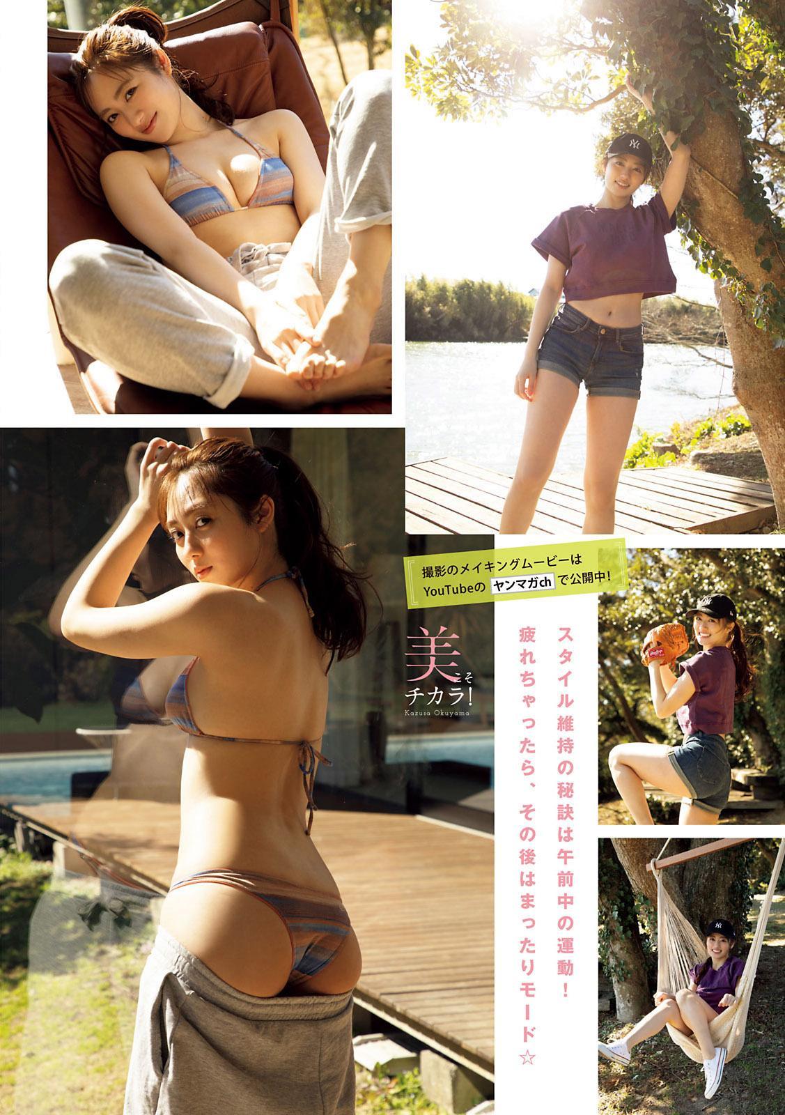 Kazusa Okuyama 奥山かずさ, Young Magazine 2021 No.17 (ヤングマガジン 2021年17号)(9)