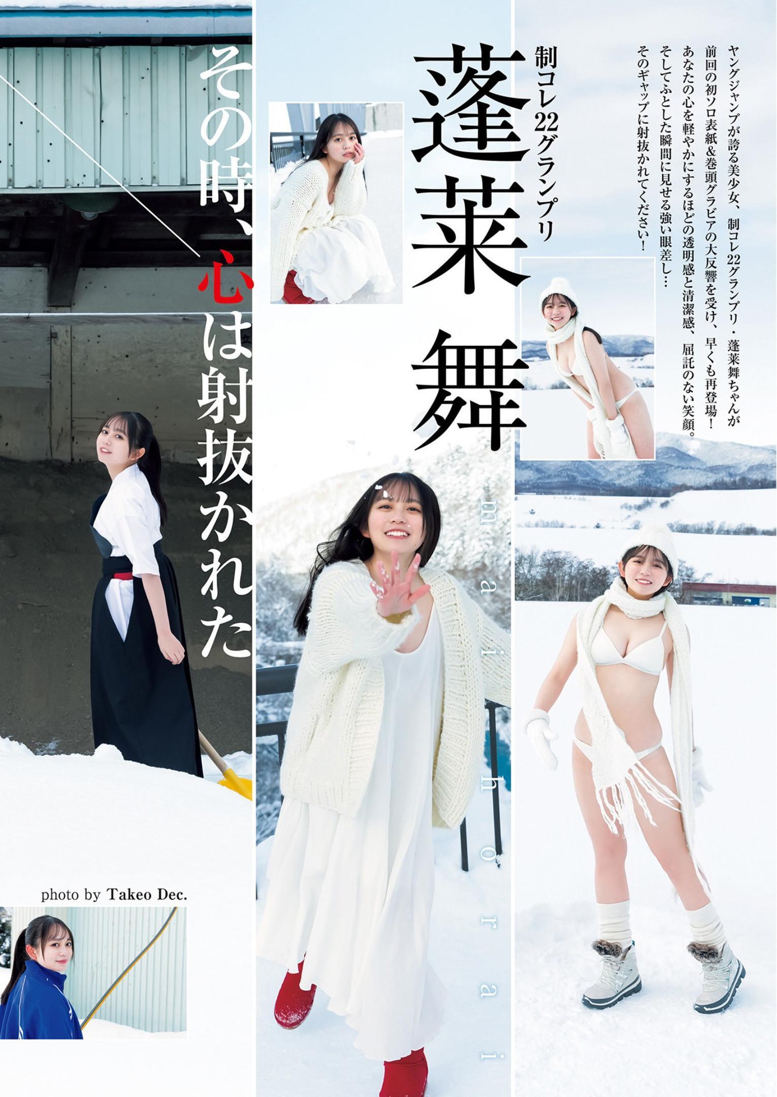 Mai Horai 蓬莱舞, Young Jump 2023 No.13 (ヤングジャンプ 2023年13号)(4)