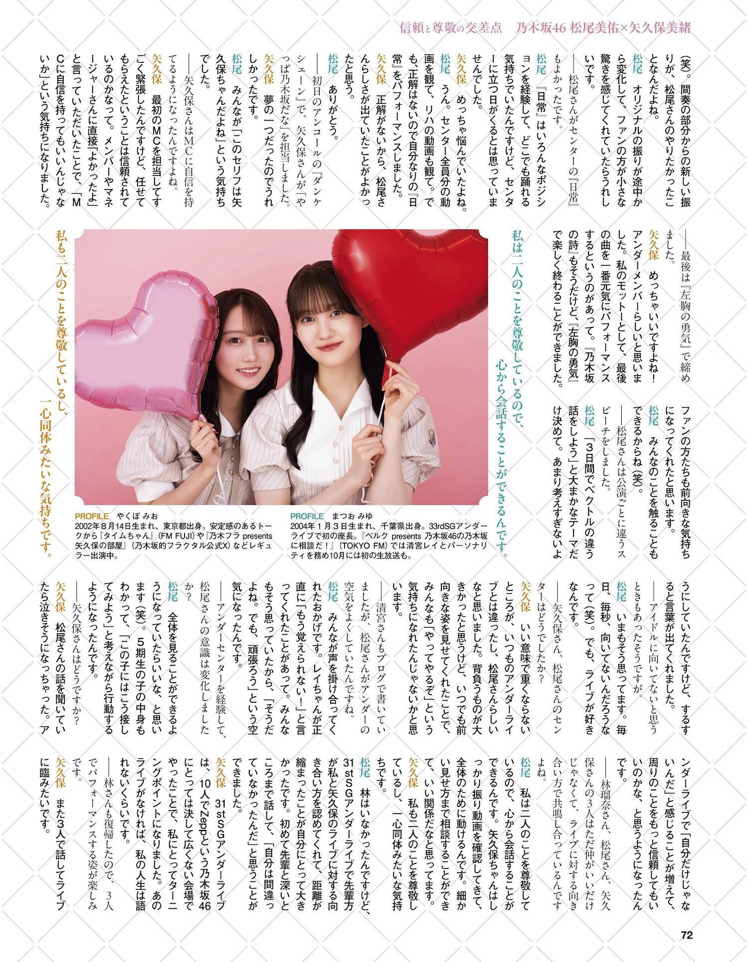 乃木坂46, Ex-Taishu 2024.07 (EX大衆 2024年7月号)(13)