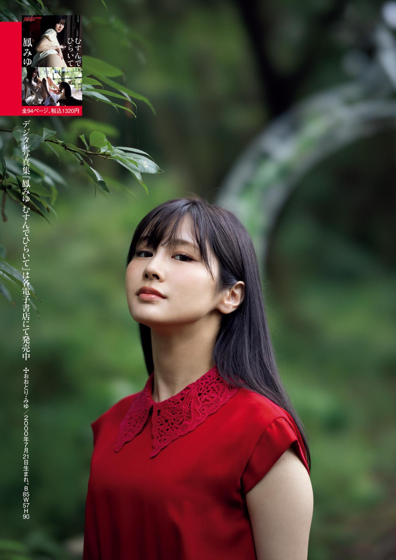 Miyu Otori 鳳みゆ, Shukan Post 2023.11.24 (週刊ポスト 2023年11月24日号)(15)