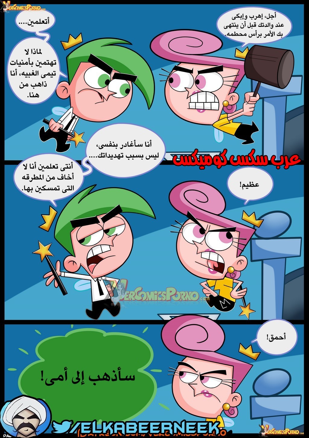 266 صائد الأمهات الممحونات الجزء 1
