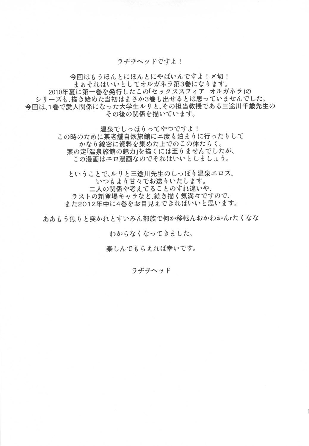SEXSPHERE ORGANELLE 3 (Hokenshitsu No Shinigami Lucky Star Martian Successor Nadesico) - Radiohead - 3
