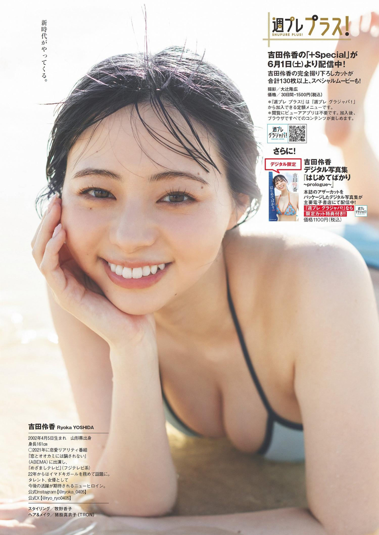 Ryoka Yoshida 吉田伶香, Weekly Playboy 2024 No.25-26 (週刊プレイボーイ 2024年25-26号)(13)