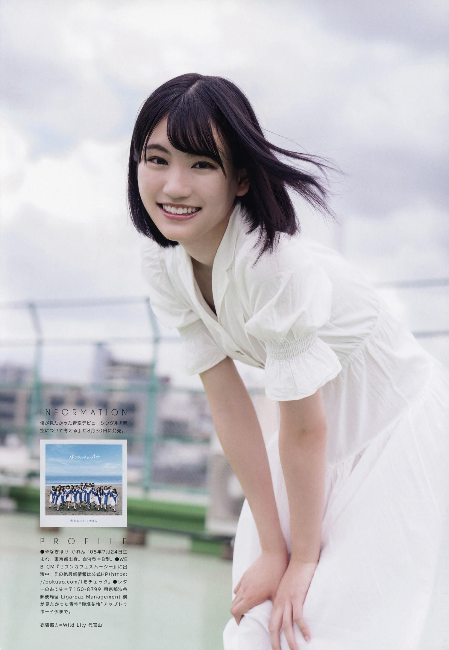 Karen Yanagihori 柳堀花怜, UTB 2024 Vol.330 (アップトゥボーイ 2024年330月)(7)