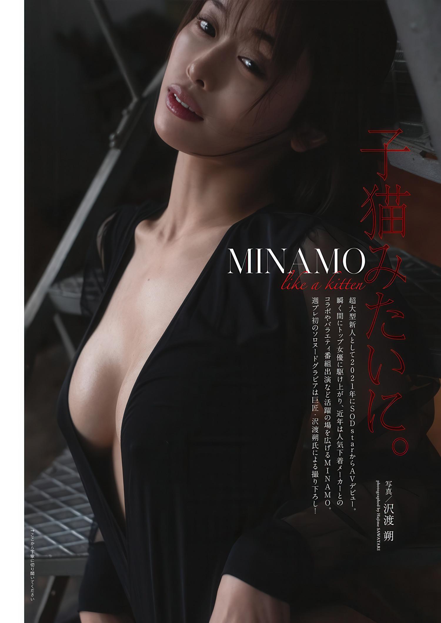MINAMO みなも, Weekly Playboy 2025 No.26 (週刊プレイボーイ 2025年26号)(1)