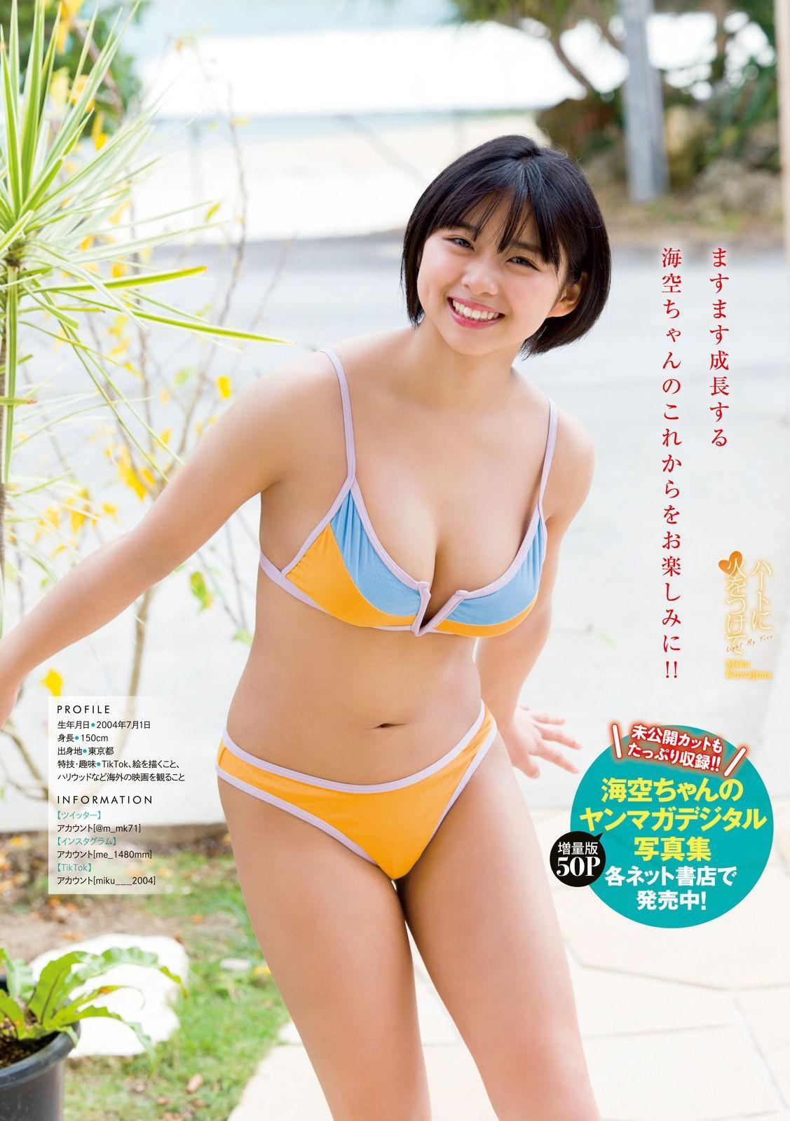 Miku Kuwajima 桑島海空, Young Magazine 2023 No.17 (ヤングマガジン 2023年17号)(9)