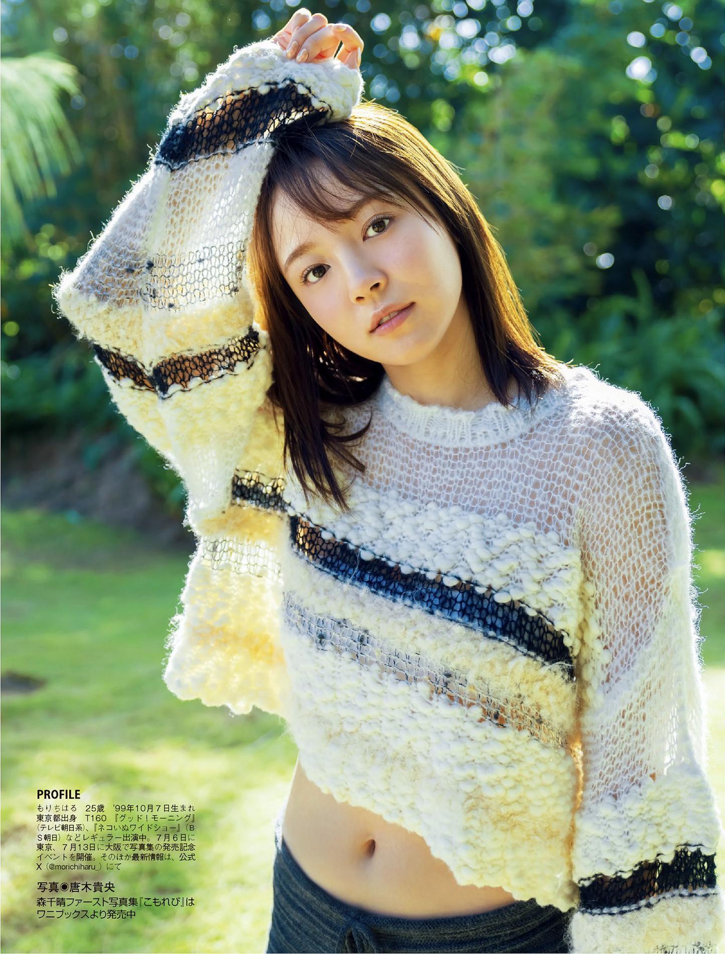 Chiharu Mori 森千晴, FLASH 2025.07.15 (フラッシュ 2025年7月15日号)(6)