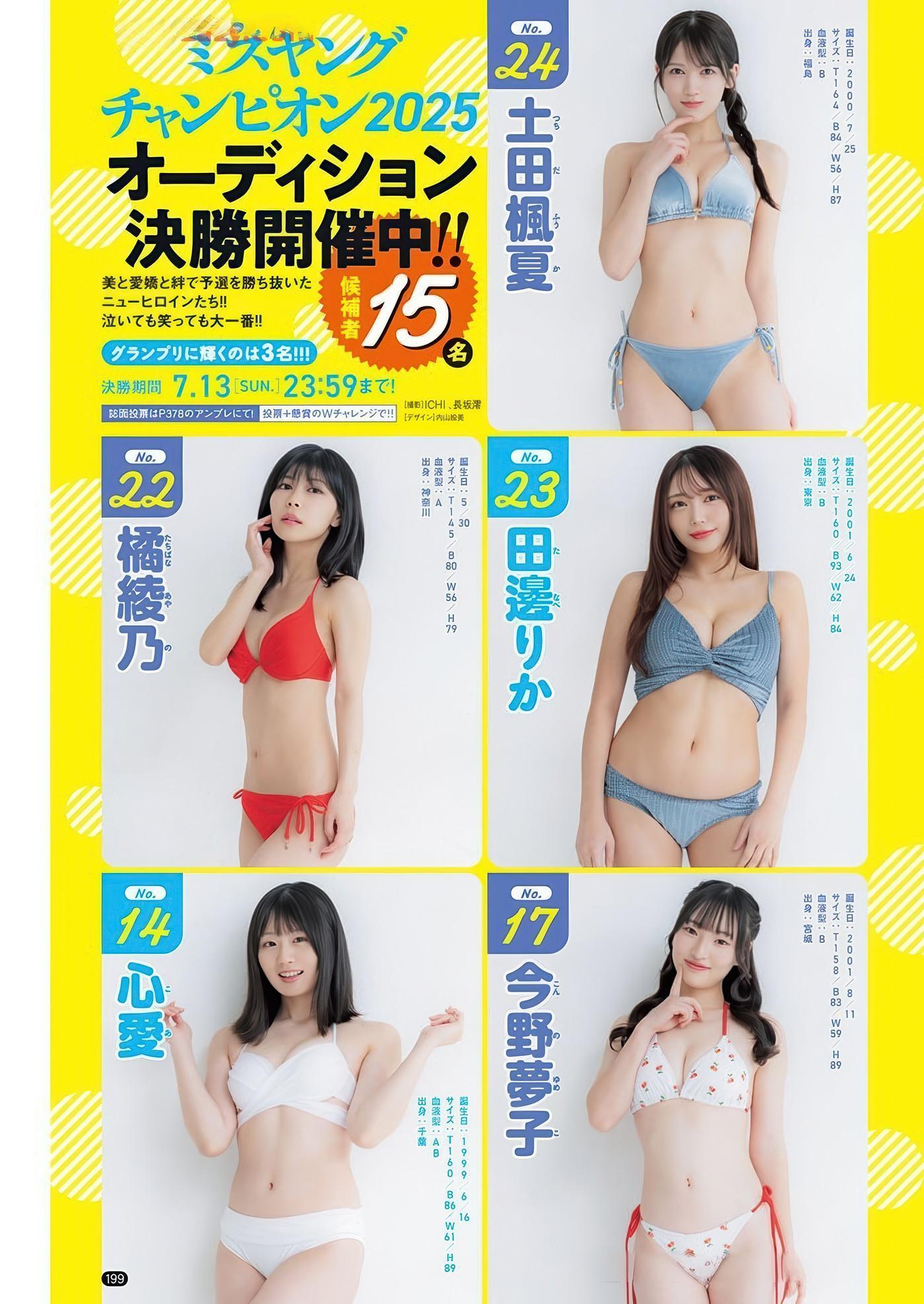 Fuuka Kumazawa 熊澤風花, Young Champion 2025 No.14 (ヤングチャンピオン 2025年14号)(13)
