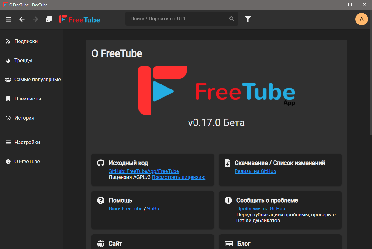 FreeTube 0.17.0 Beta + Portable [Multi/Ru]