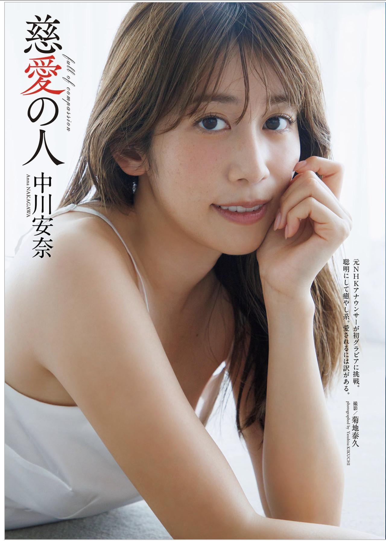 Anna Nakagawa 中川安奈, Weekly Playboy 2025 No.36 (週刊プレイボーイ 2025年36号)(9)