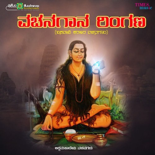 Ashwin Sharma - Vachana Gaana Ringana - 2021