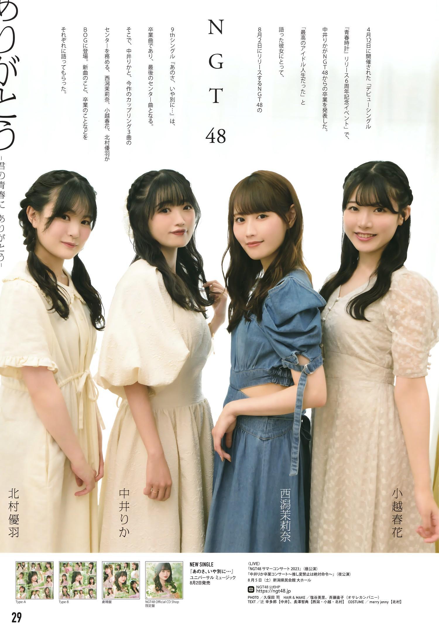 NGT48, BIG ONE GIRLS NO.076 2023年9月号(1)