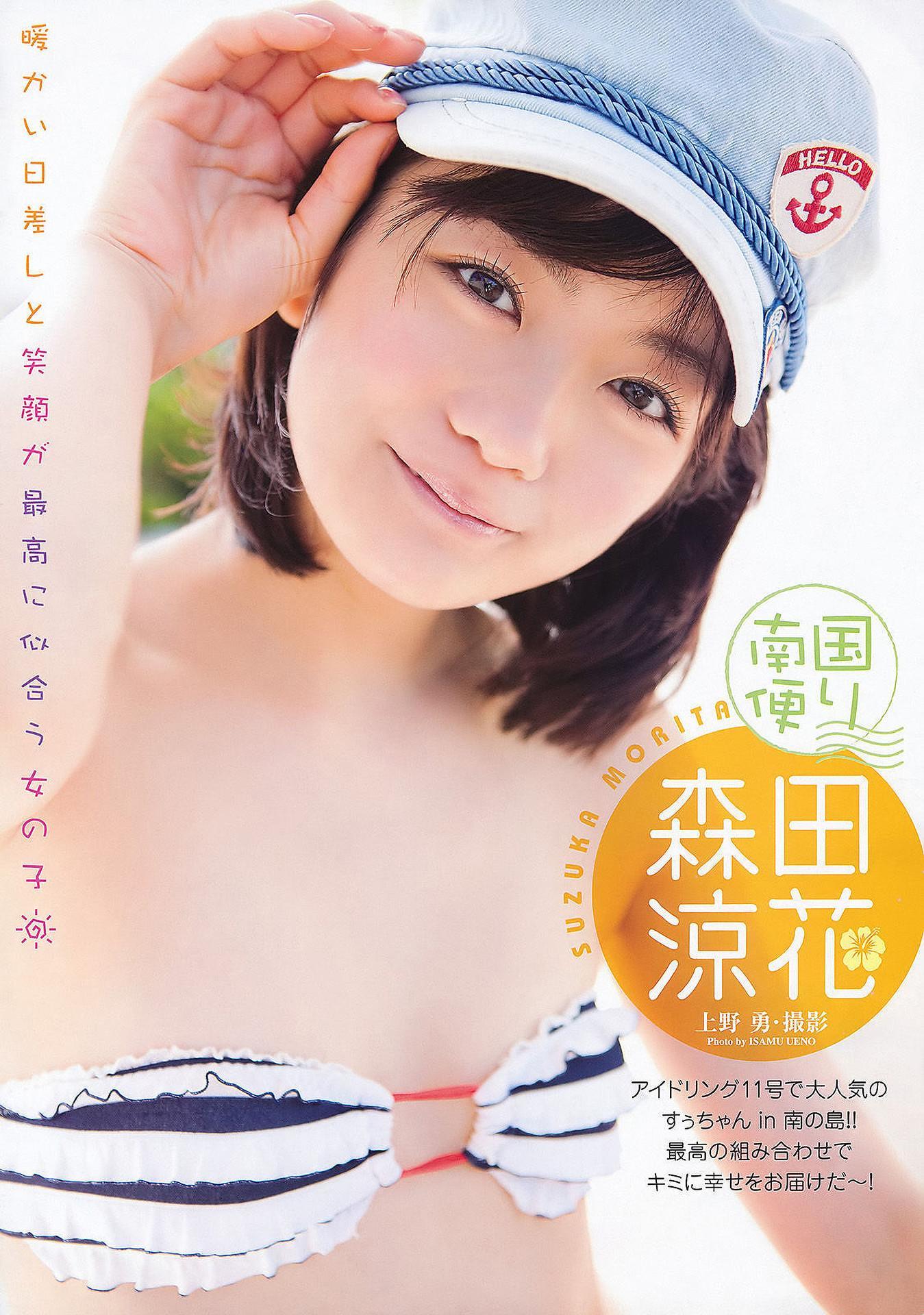 Rina Koike 小池里奈, Young Animal 2011 No.12 (ヤングアニマル 2011年12号)(11)