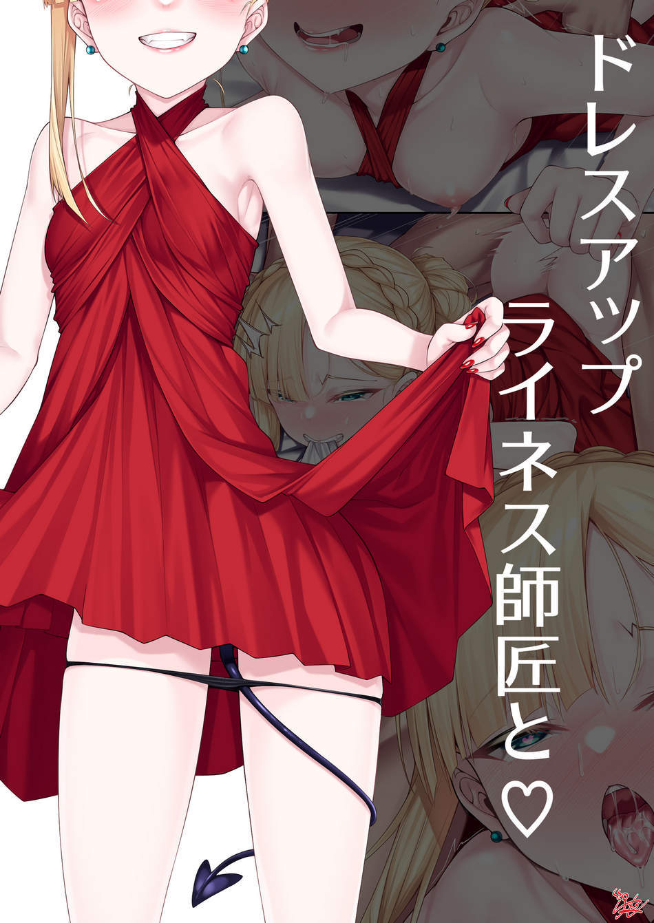 Dress Up Reines Shishou no R18 Manga - Page #1