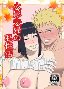 hokage-fuufu-no-shiseikatsu-the-hokage-couples-private-life