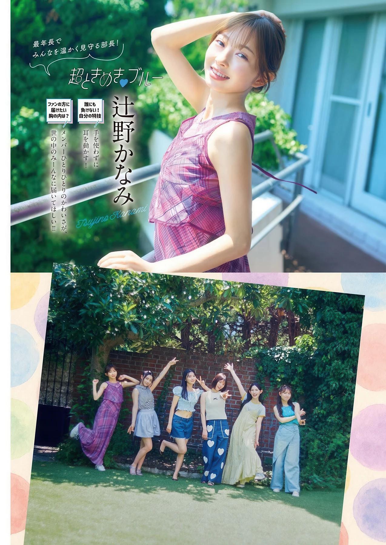 Tokimeki Sendenbu 超ときめき♡宣伝部, Big Comic Spirits 2025 No.43 (ビッグコミックスピリッツ 2025年43号)(3)