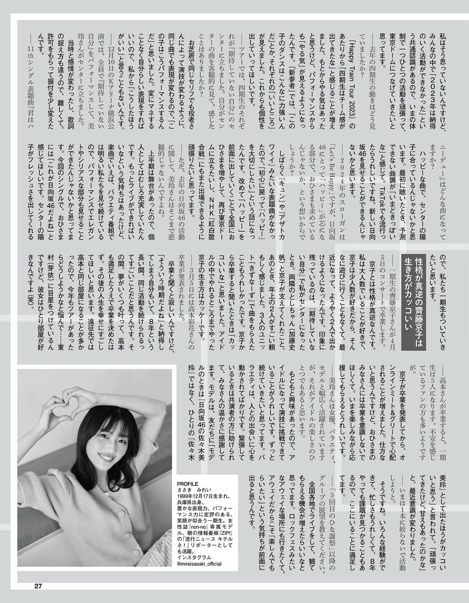 Mirei Sasaki 佐々木美玲, Ex-Taishu 2024.06 (EX大衆 2024年6月号)(17)