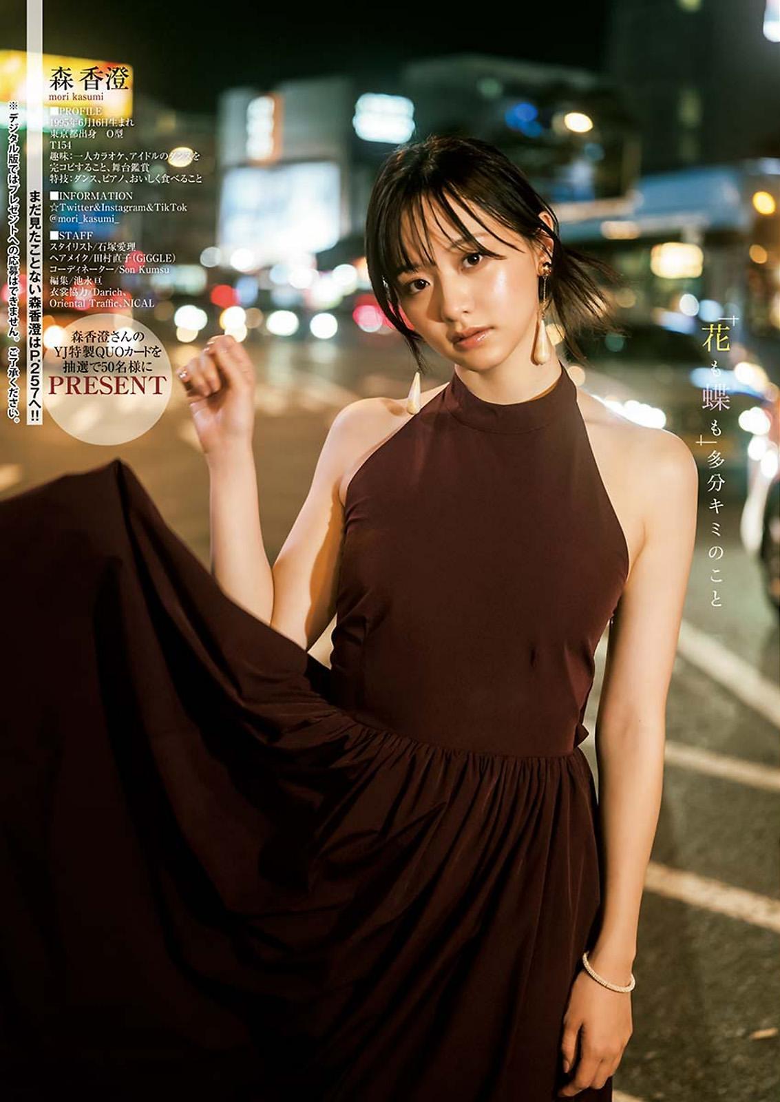 Kasumi Mori 森香澄, Young Jump 2023 No.38 (ヤングジャンプ 2023年38号)(8)