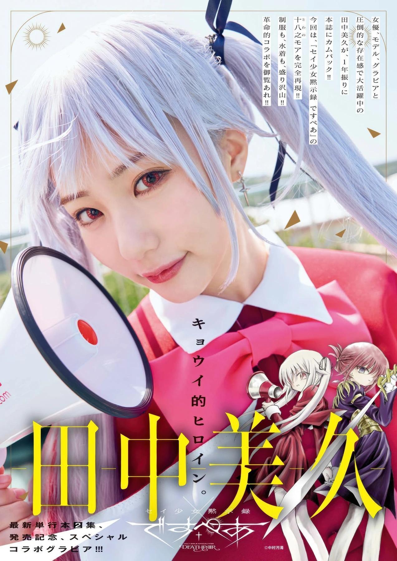 Miku Tanaka 田中美久, Big Comic Superior 2025 No.21 (ビッグコミックスペリオール 2025年21号)(3)