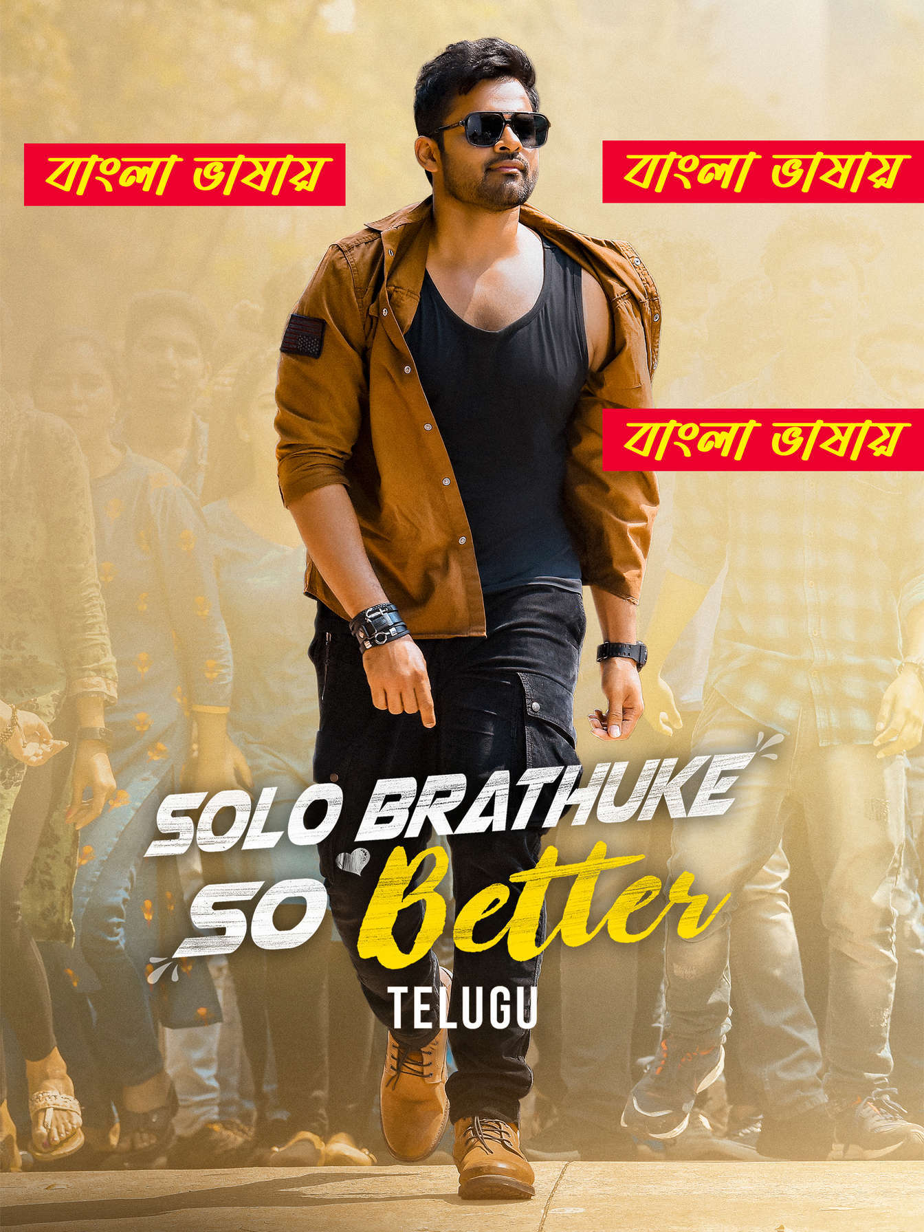 Solo Brathuke So Better 2025 Bengali Dubbed Movie ORG 720p WEB-DL 1Click Download
