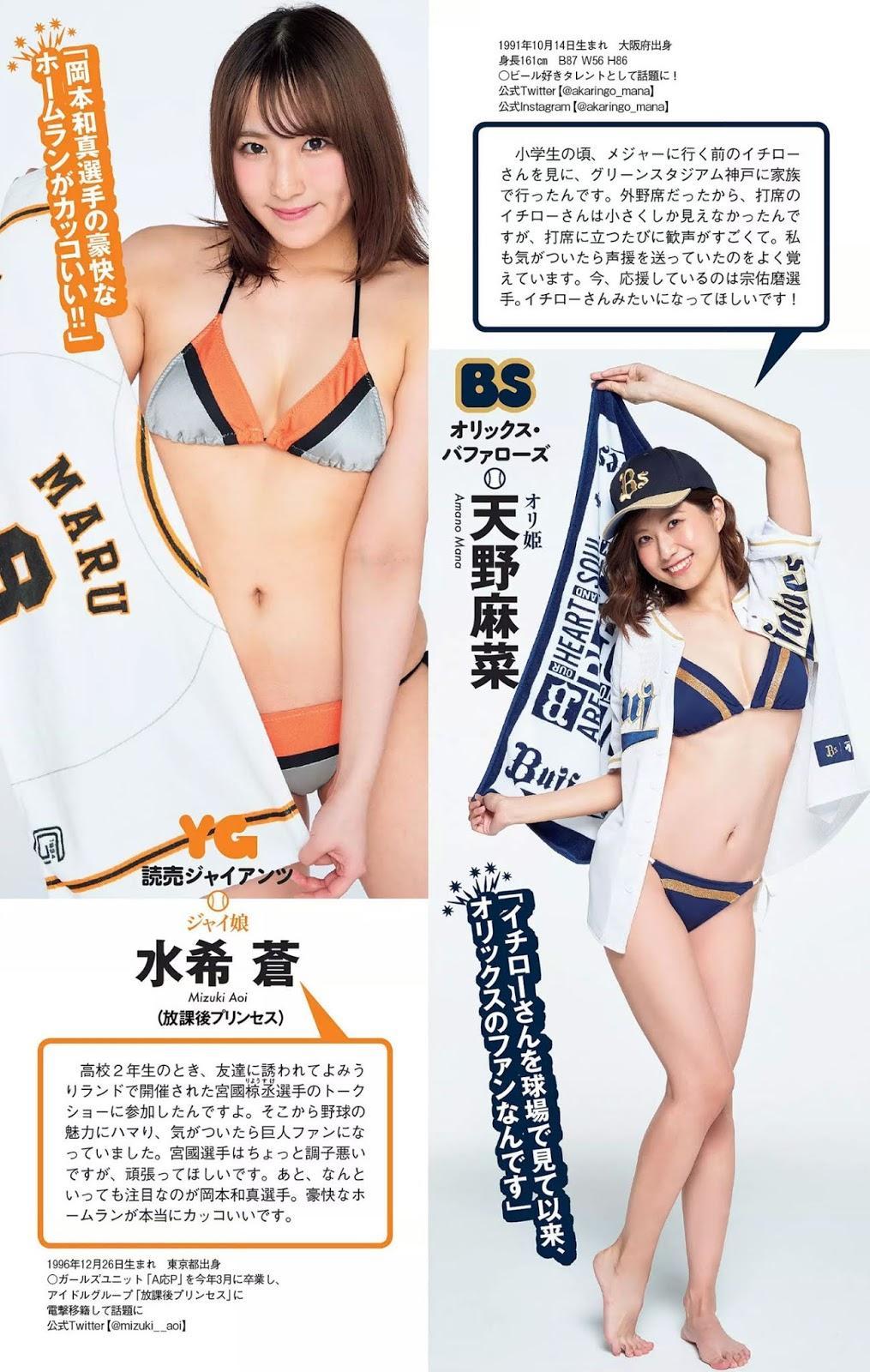 12 Baseball Girls 2019, Weekly Playboy 2019 No.30 (週刊プレイボーイ 2019年30号)(8)