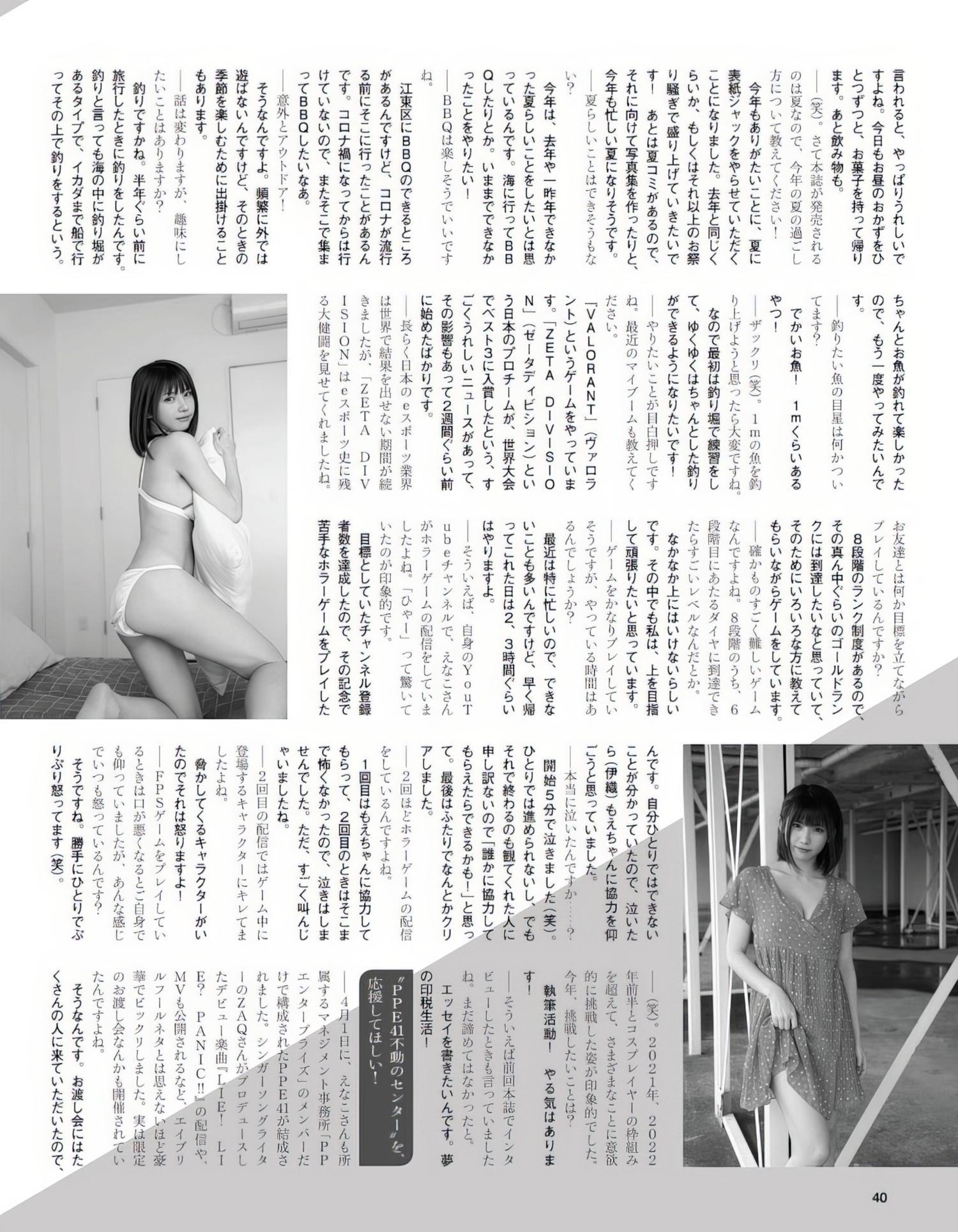 Enako えなこ, Ex-Taishu 2022.09 (EX大衆 2022年9月号)(23)