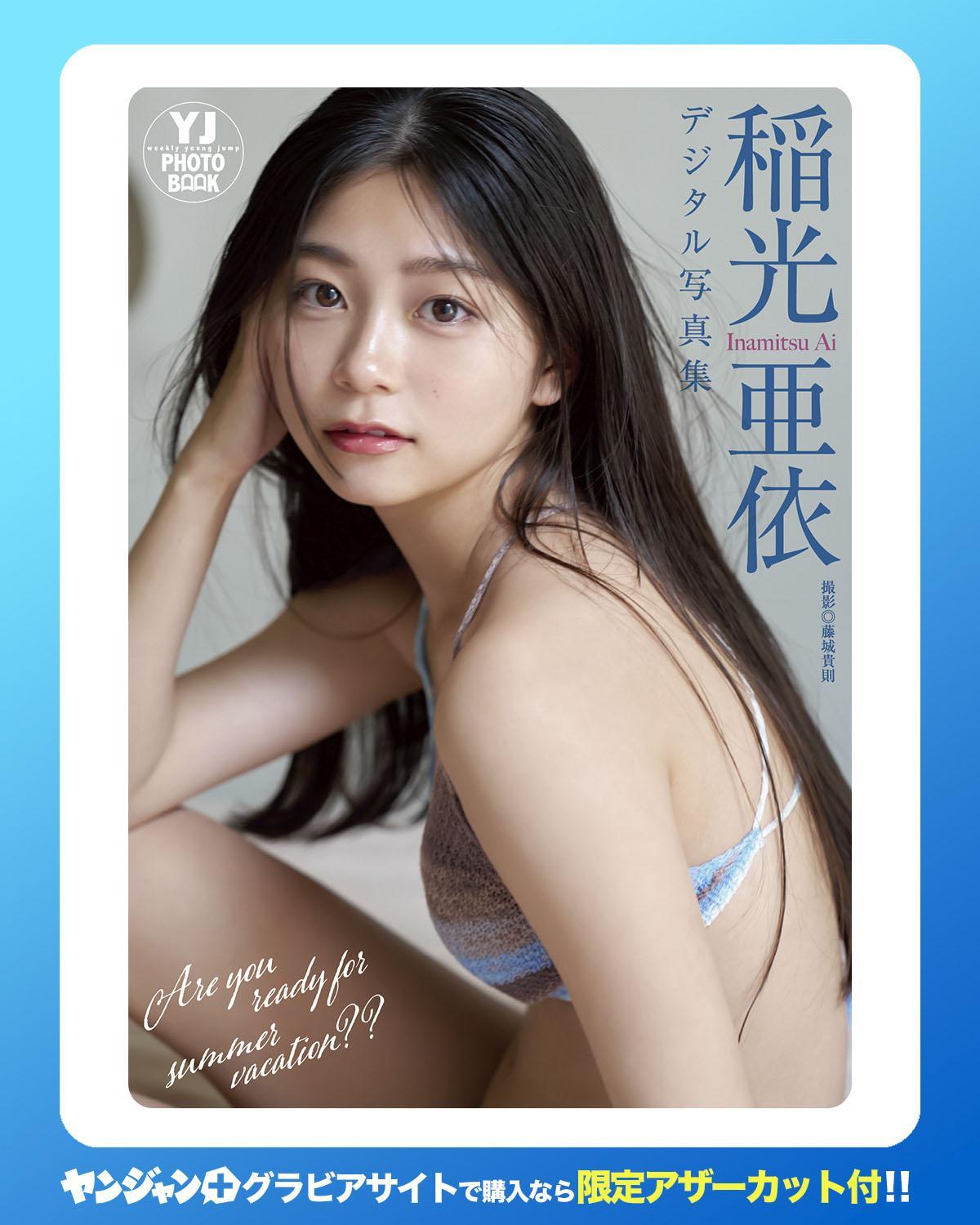 Ai Inamitsu 稲光亜依, Young Jump 2025 No.36・37 (ヤングジャンプ 2025年36・37号)(16)