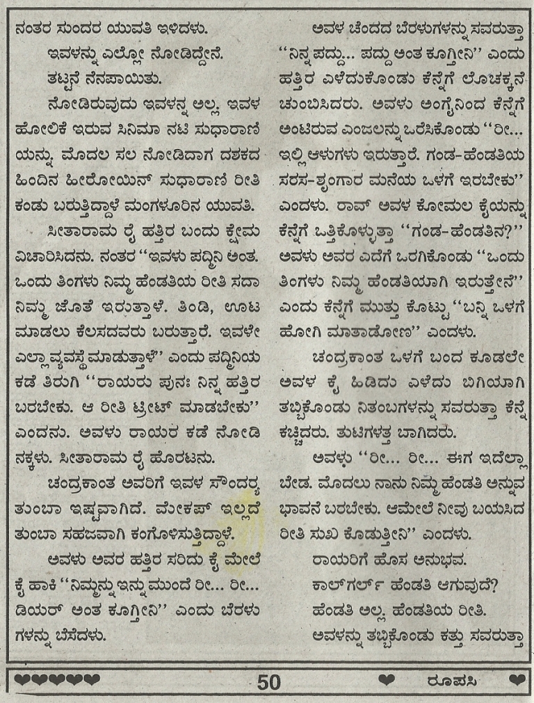 768px x 1010px - Kannada Scanned Story