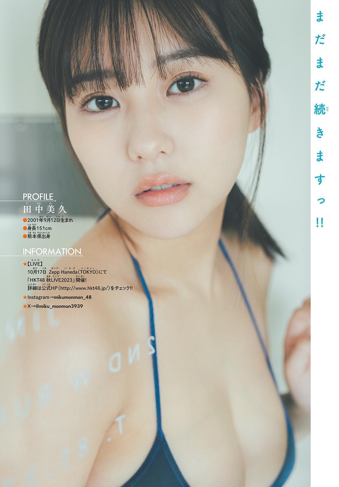 Miku Tanaka 田中美久, Shonen Sunday 2023 No.45 (週刊少年サンデー 2023年45号)(9)