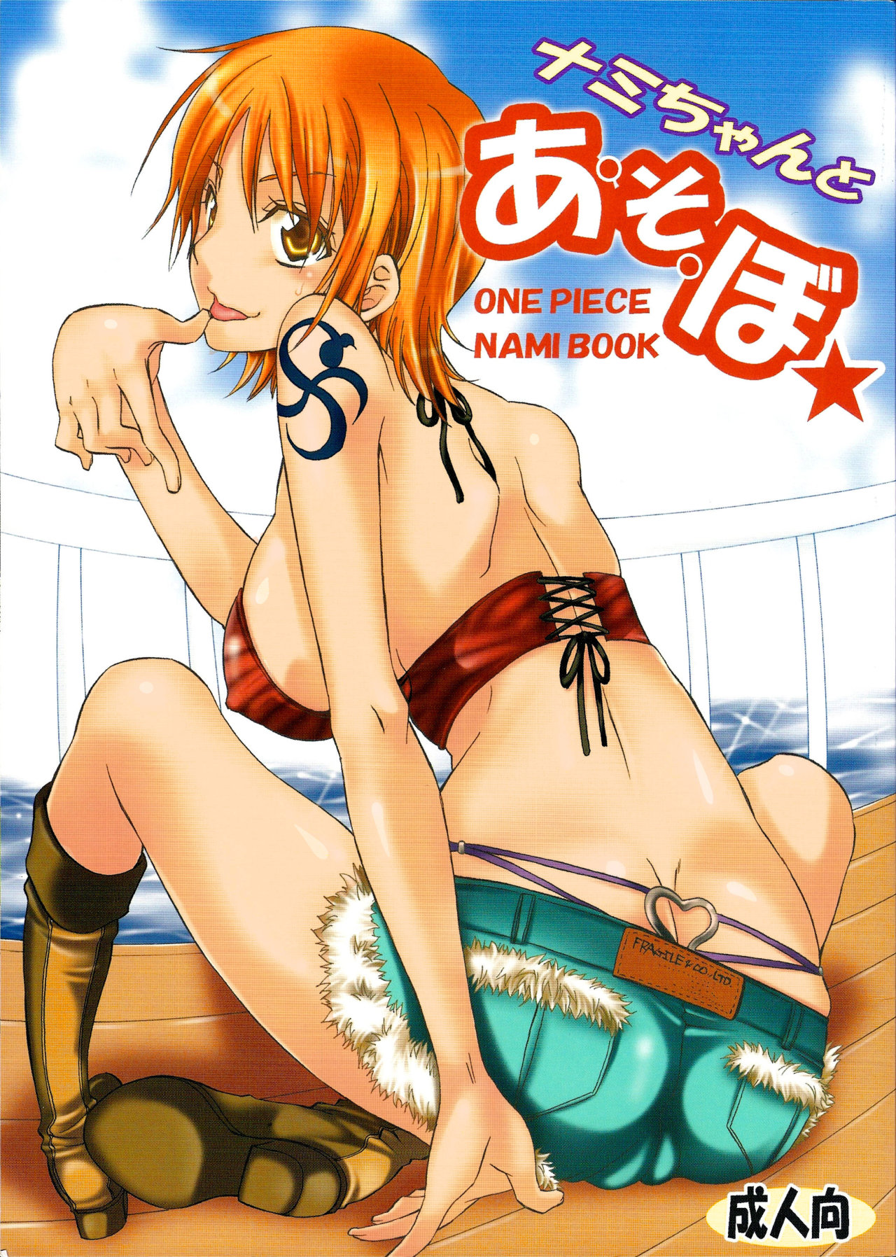 A jugar con Nami-chan! (One Piece) - Yu-Ri - 0