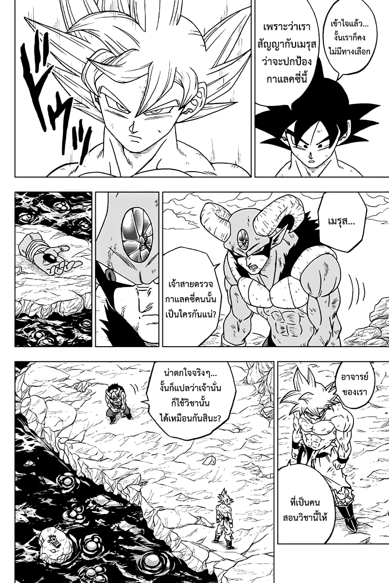 Dragon Ball Super 65 En