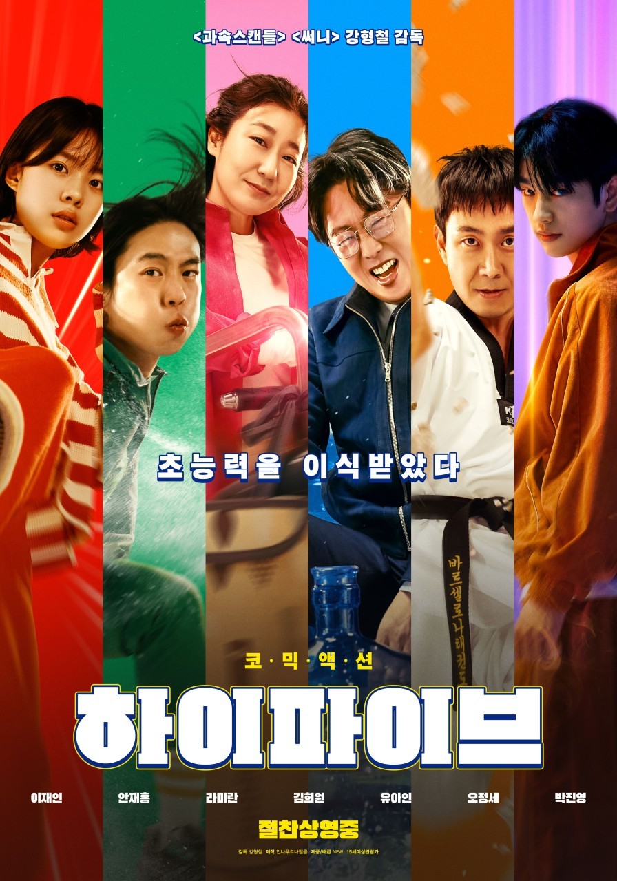 하이파이브(2025)